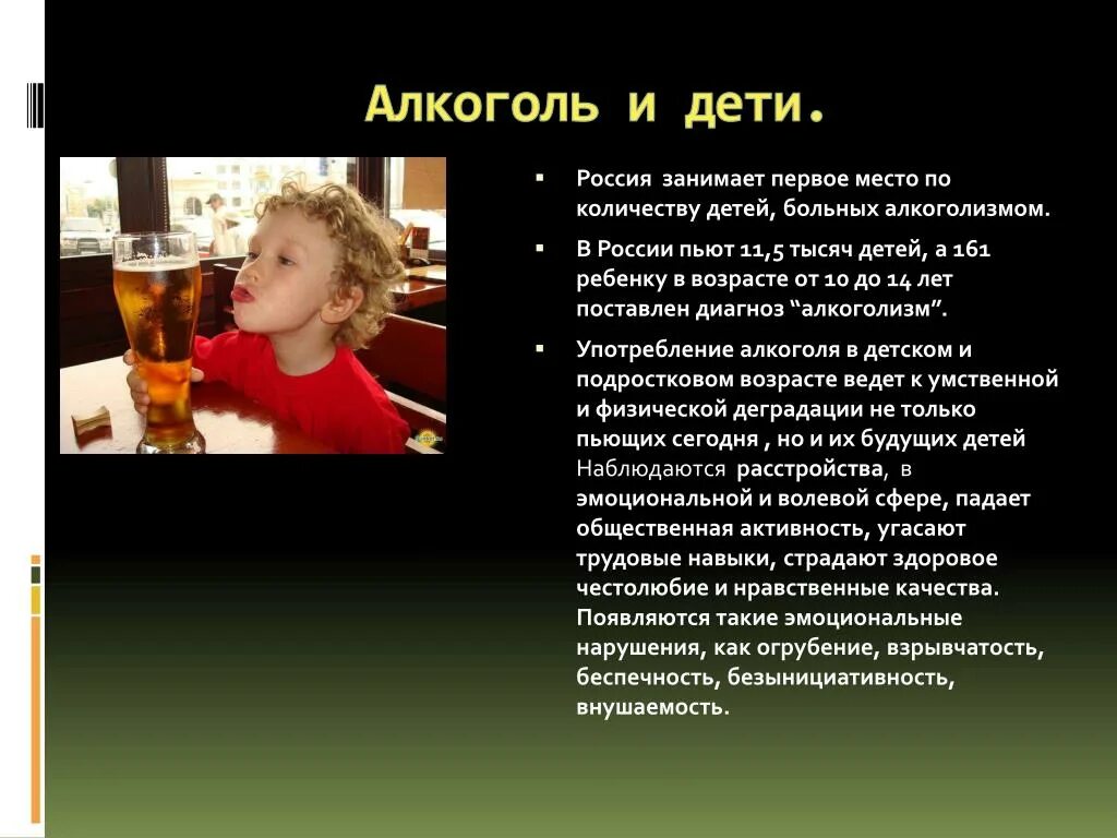 Причины детского алкоголизма. Последствия детского алкоголизма. Алкоголизм родителей=алкоголизм детей. Ребенок злоупотребляет алкоголем