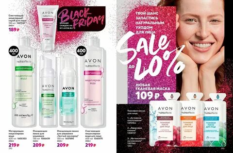 AVON Каталог Ноябрь 11 2021 292 эйвон.