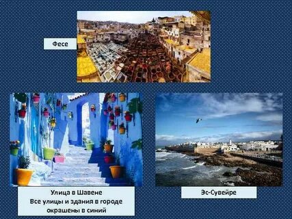 Марокко география 7 класс