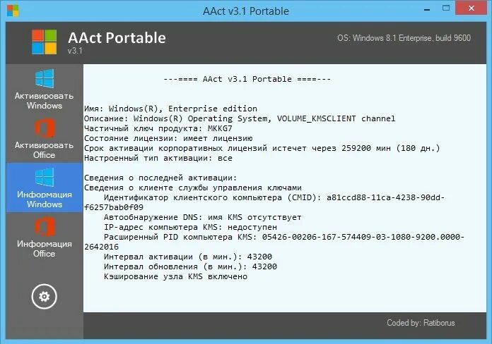 AACT Tools что это. Windows Portable. AACT 4.2.4 Portable by Ratiborus. AACT x86 что это. Hwid активатор