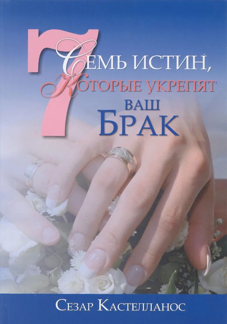 7 истин жизни. 7 жизненных истин. Семь истин. Семь истин. Жизненные истины.