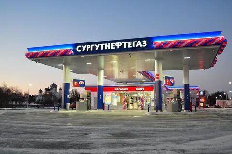 Сайт сургутнефтегаз великий новгород