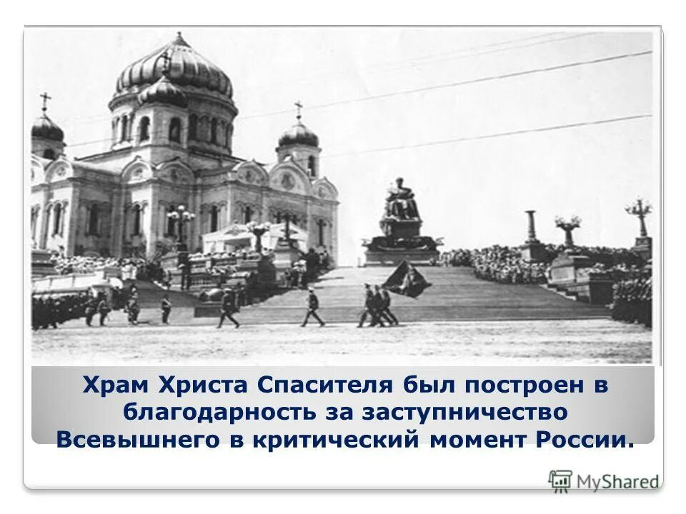 Храм христа спасителя представление для детей. Храм христа спасителя предел александра невского. строительство храма христа спасителя манифест. стенгазета храм христа спасителя. храм христа спасителя что было раньше.