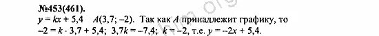 Алгебра 9 класс макарычев 453. Алгебра 7 класс номер 453. алгебра 7 класс дорофеев номер 453. алгебра 7 класс никольский номер 453. номер 453 по алгебре 9.