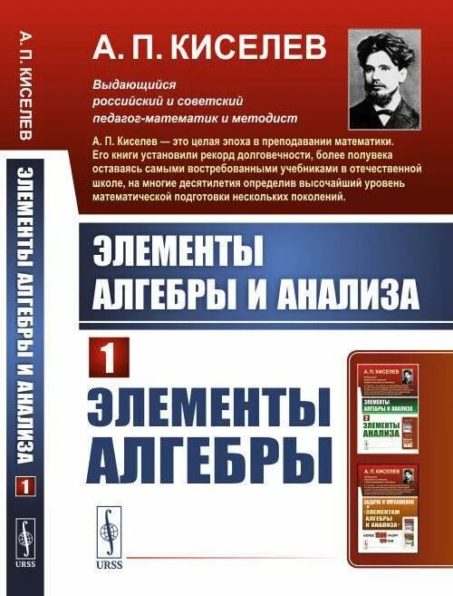 Киселев п б. А П Киселев учебники. Учебник а.п. Киселева. Алгебра Киселев. Киселев а.п. "Алгебра".