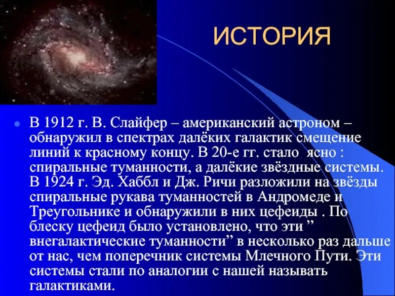 Презентация на тему Галактика. Сообщение о звездах и галактиках. Сообщение на тему о звездах и галактиках. Краткое сообщение о галактике. Галактика другими словами