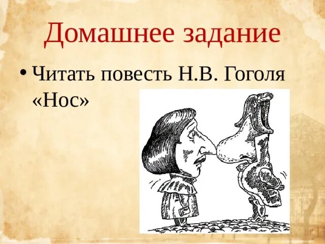 Тест произведение нос. Произведение нос Гоголь. Повесть нос. Повесть нос краткое содержание.