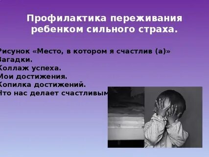 Внутренние переживания ребенка