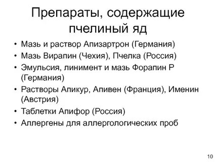 Яд содержится