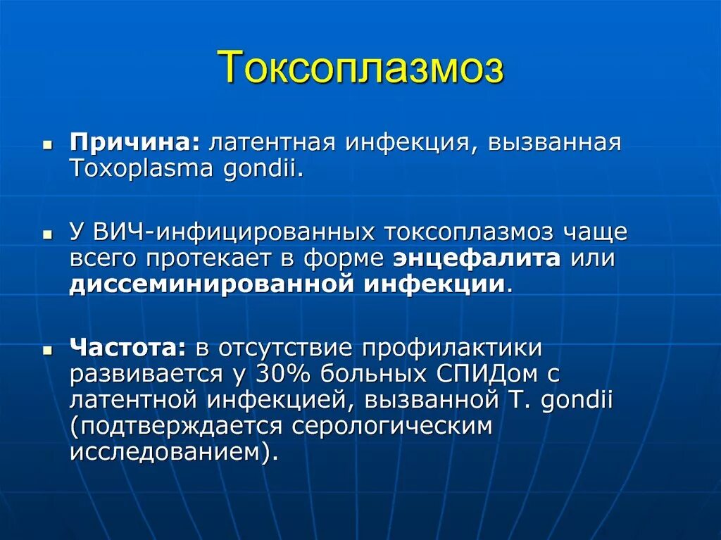 Токсоплазмоз у вич инфицированных. Вызываемое заболевание токсоплазмы. токсоплазмоз при вич инфекции. приобретенный токсоплазмоз.