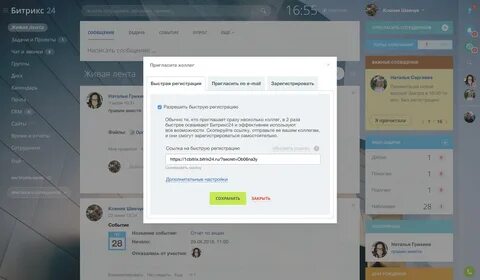 Битрикс 24 сотрудники