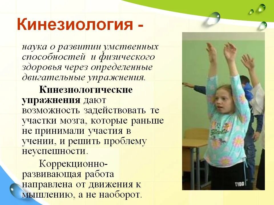 Нейрогимнастика 7 лет. Кинезиология. Нейрогимнастика для дошкольников. Кинезиология упражнения. Кинезиология для дошкольников.