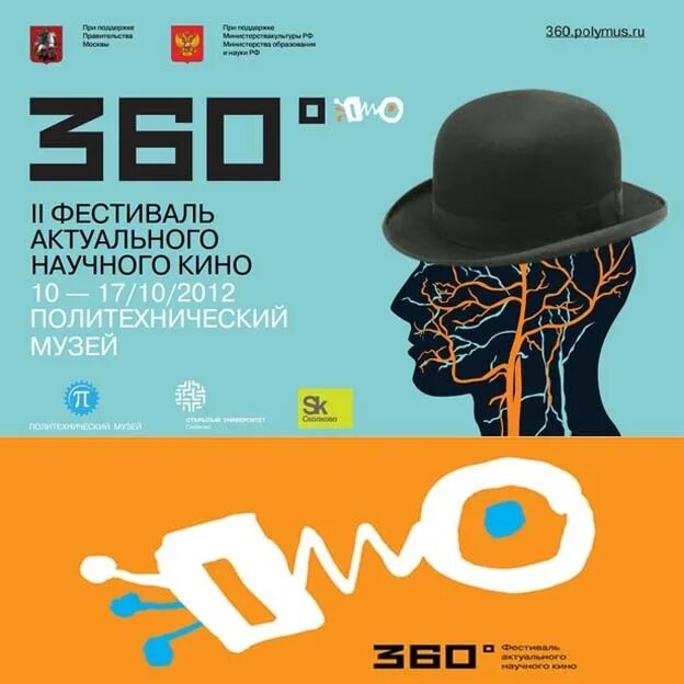 Фанк фестиваль актуального научного