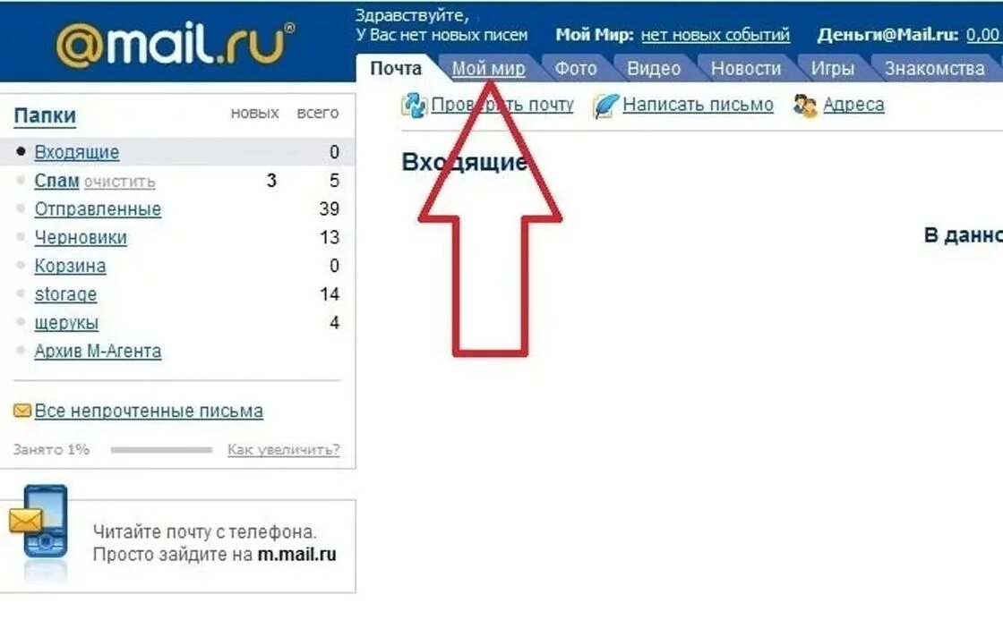 Убрать почту майл ру. Как удалить страницу мой мир. Mail мой мир. Мой мир почта. Как удалить.