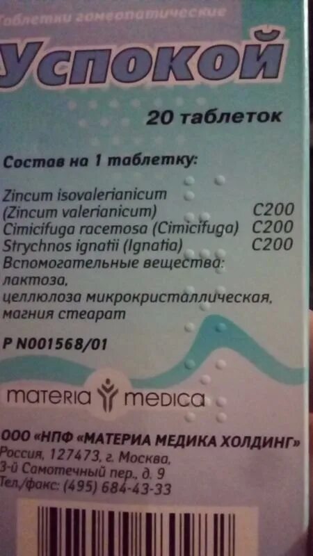 Состав препарата 3. Успокой таблетки состав препарата. Состав пилюль. Агнодика таблетка состав препарата.