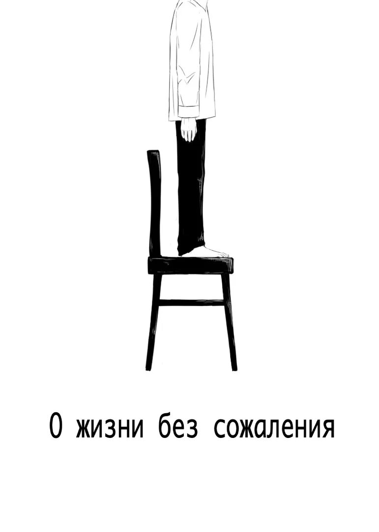 Without regrets. Avogado6 Манга. Японский иллюстратор avogado6. Avogado6 художник депрессия. Сборник манги от avogado6.