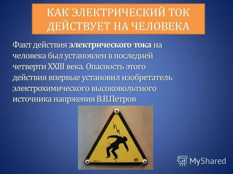 1870 году с изобретения лампы накаливания. речной угорь электрический. электричество это кратко. проект на тему электроэнергия. интересные факты про ток.