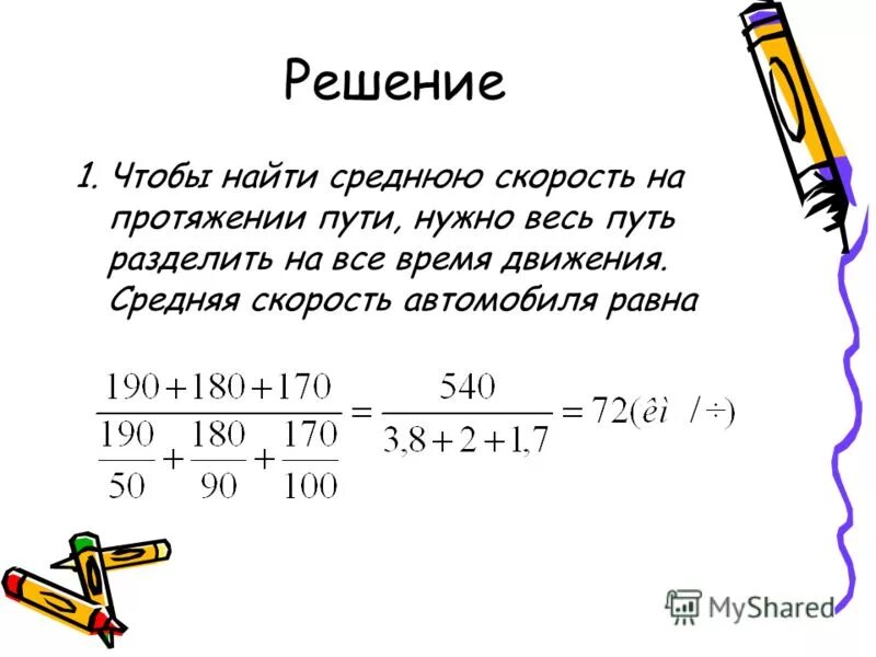 Как найти скорость автомобиля формула. Средняя скорость автомобиля на протяжении всего пути формула. Как найти среднюю скорость. Как найти среднюю скоро. Как Нати среднюю скорость.