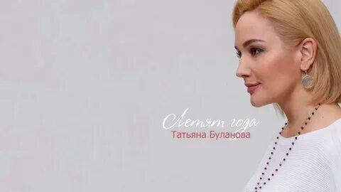 Буланова не сойдутся