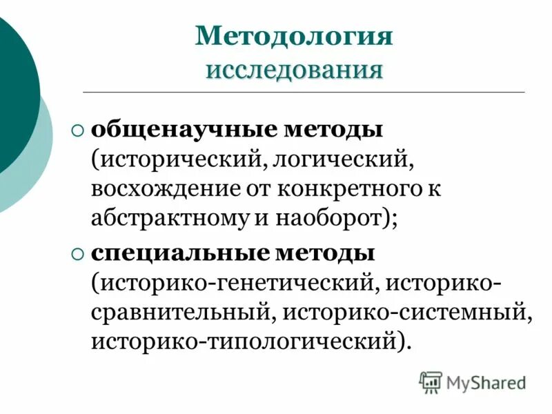 историко генетический метод исследования