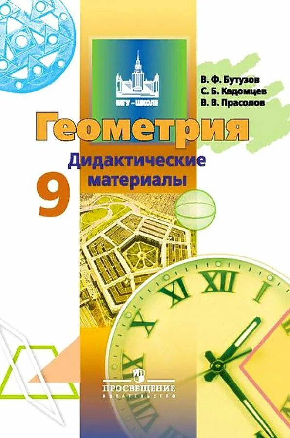 Дидактические материалы по геометрри. Алгебра и геометрия 9 класс мерзляк. Дидактика 9 класс геометрия. Дидактика 9 класс геометрия. Геометрия 7 класс дидактические материал дидактические материалы.
