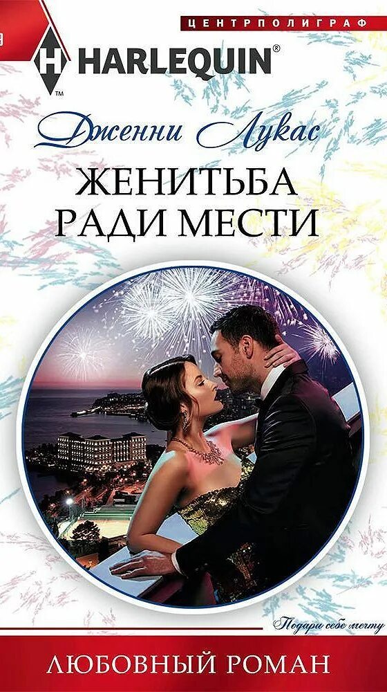 Любовные романы книги. Книга о любви. Короткие любовные романы. Читать короткие романы. Книги романы о любви.