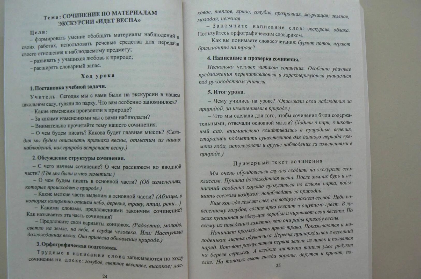 Изложение по кабардинскому языку. Изложения 5 класс кабардински. Сочинение и изложение кабардинские. Изложение по кабардинскому языку уасэ.