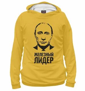Железный лидер
