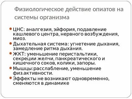 Побочные действия на организм