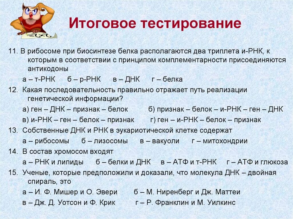 Тест днк рнк. Биосинтез белка тест. Тест по биологии Биосинтез белка. Тест по биологии на тему ДНК. Тест по биологии Синтез белка.