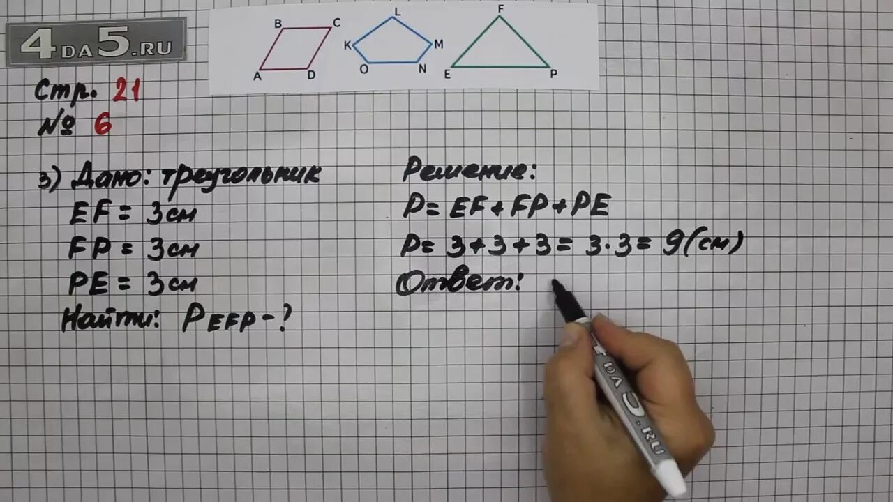 1 часть страница 21 номер 1