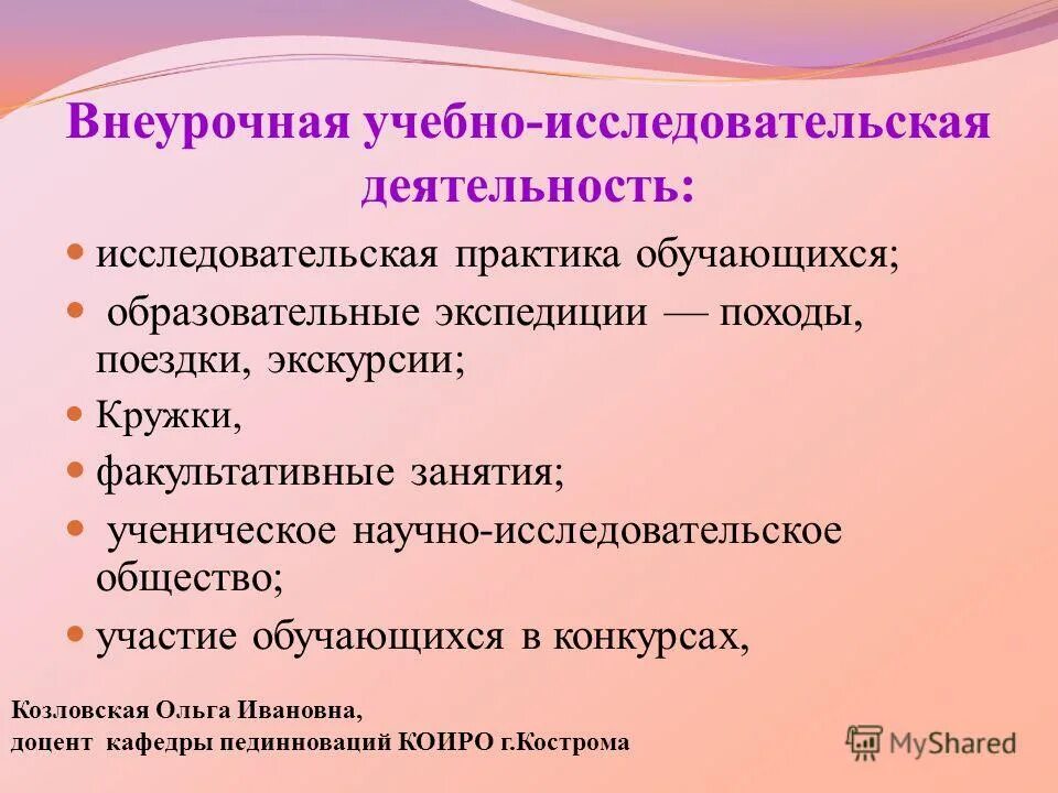 Цель научно-исследовательской практики. Традиционной формы внеурочного обучения. Цель научно-исследовательской практики. Учебно исследовательская практика. Цель научно-исследовательской практики.