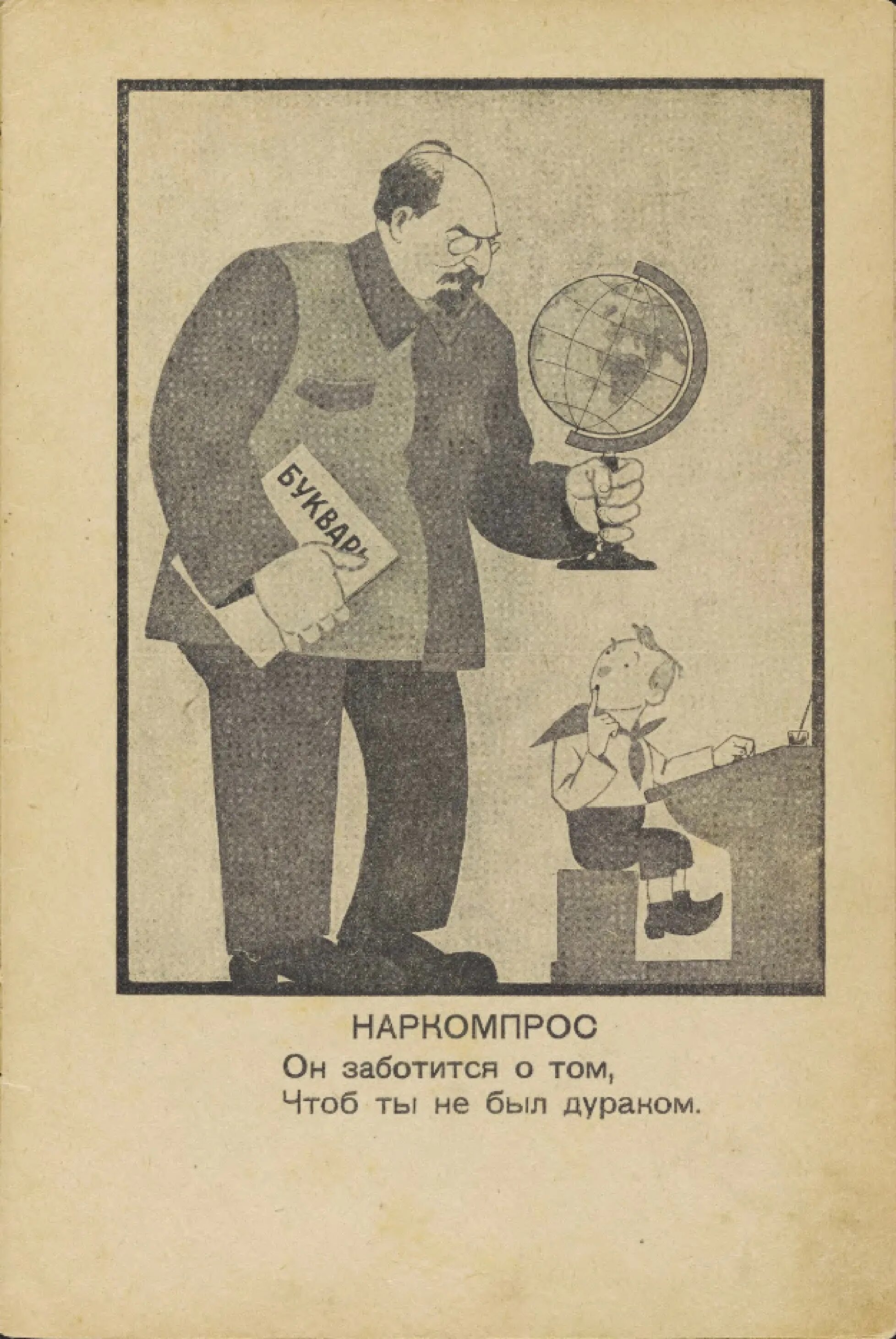 Наркомат Просвещения - Наркомпрос Луначарский. Наркомпрос СССР. Народный комиссариат Просвещения РСФСР. Советские книги для детей. Эта книга также была