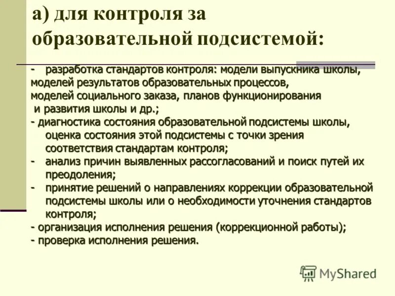 Стандарты контроля в образовательном. Оценка результатов обучения. Функции контроля в педагогике. Стандарты контроля в образовательном. Система государственного контроля качества образования.