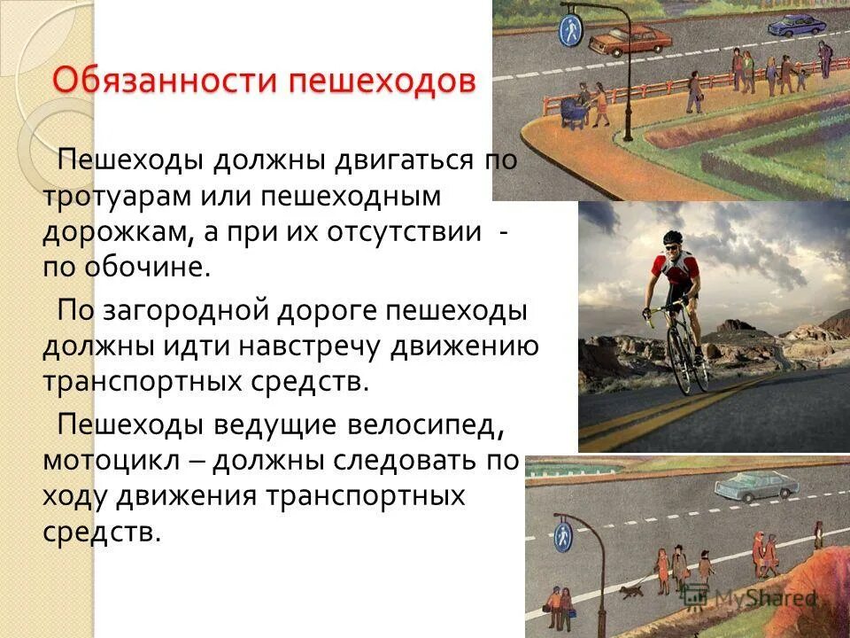 движение пешехода по загородной дороге. по загородной дороге следует идти. опасные ситуации на дороге. как нужно вести себя на дороге. по загородной дороге пешеходы должны.