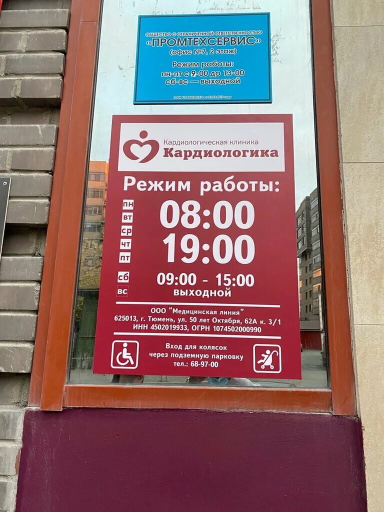 Кардиологика. Комсомольская 22 кардиологика. Комсомольская 22 кардиологика. Кардиологика тобольск. Кардиологика.