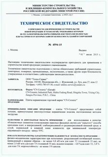 Техническое свидетельство