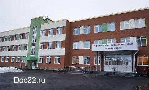 Школа 132 барнаул