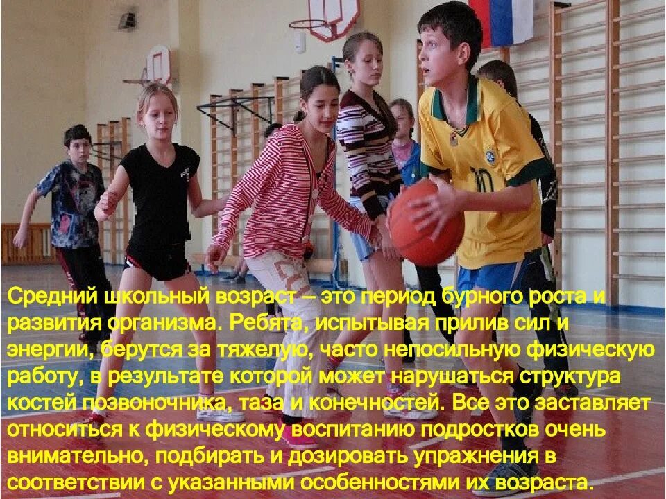 Физическое развитие среднего возраста. Средний школьный возраст. физическое развитие подростков. физически развитые подростки. средний школьный возраст физическое развитие.