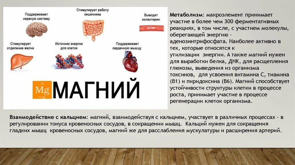 Повышенный уровень магния. При дефиците магния в организме. Магний для чего нужен организму. Магний нужен для. Для чего нужен магний в организме человека.