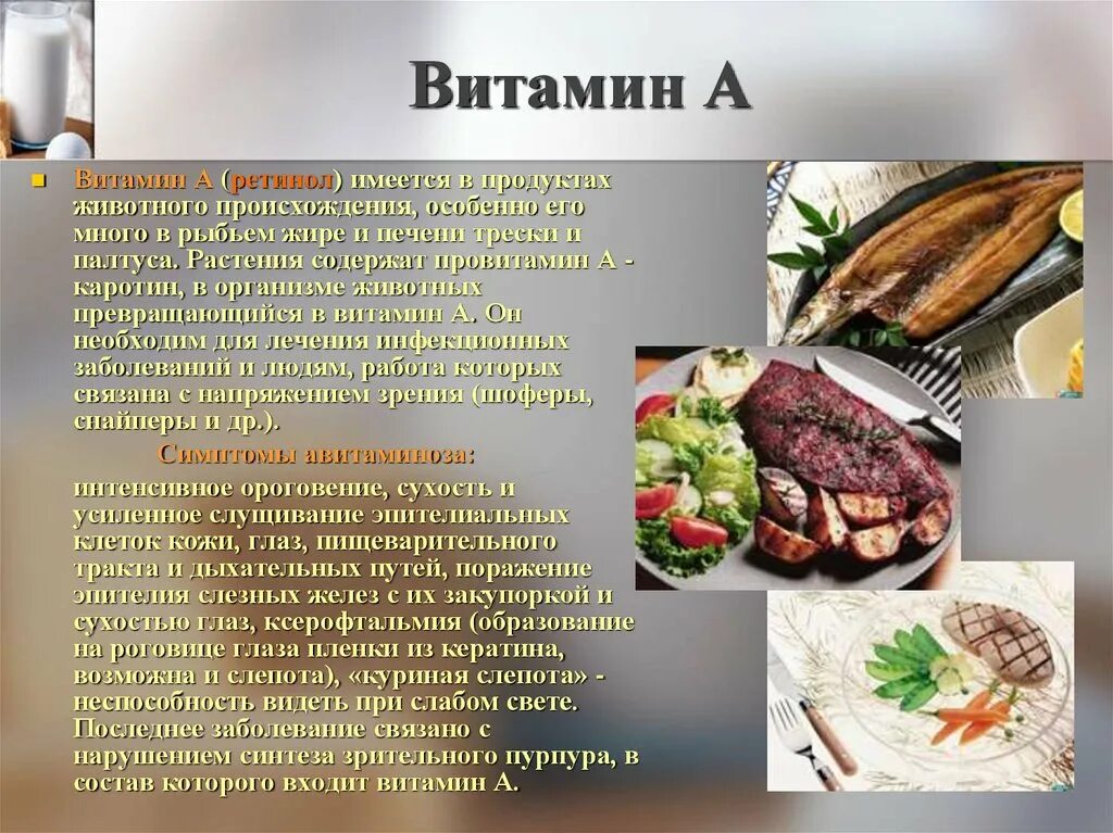 Многие витамины входят в состав. Витамин а ретинол продукты. Витамины презентация. Сообщение о витаминах. Витамины в продуктах животного происхождения.