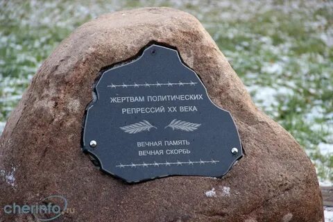 Поиск жертв репрессий