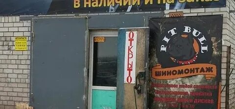 Шиномонтаж псков телефон