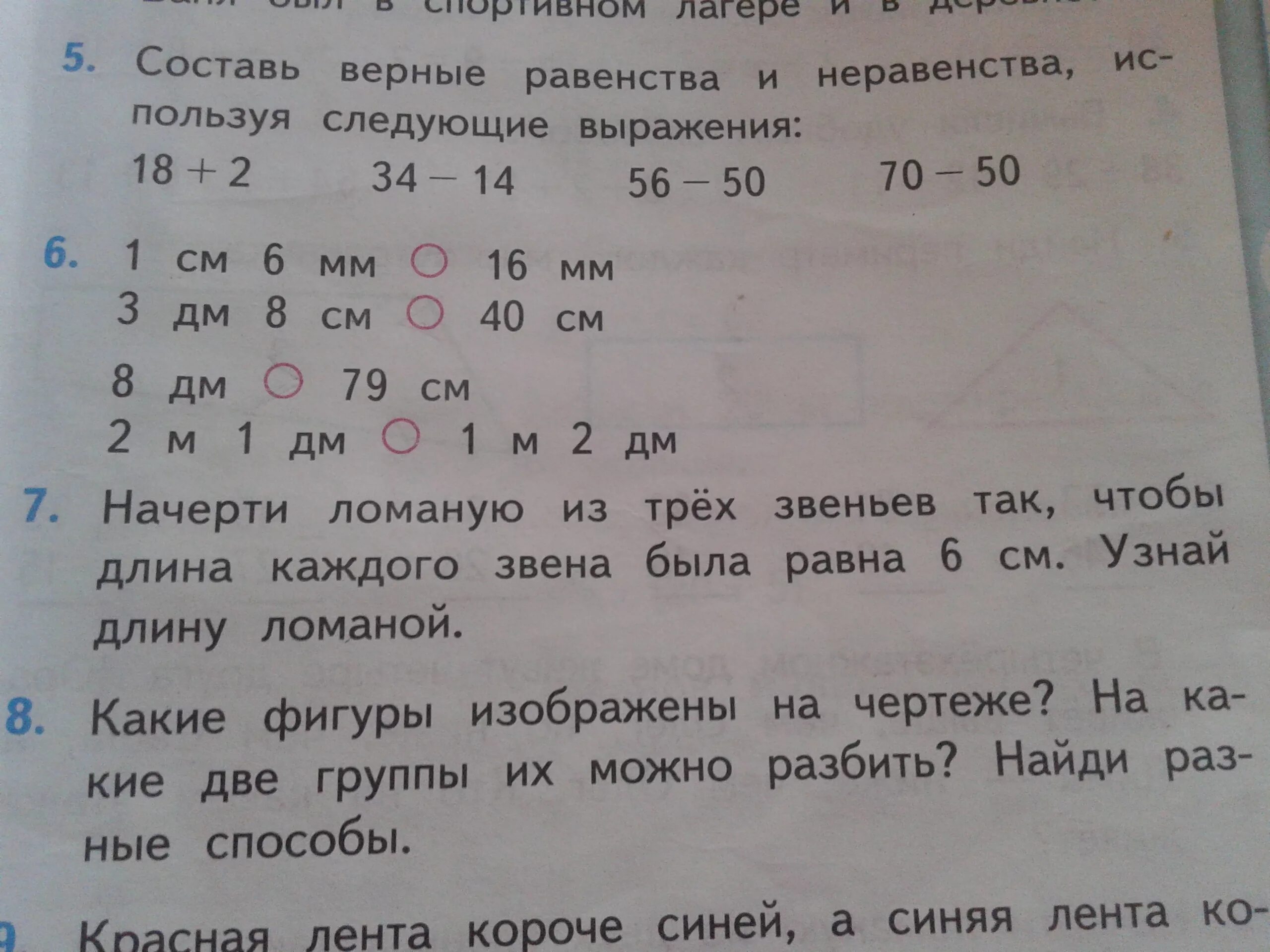 7 8 составь равенство и неравенство. Составь верные равенства и неравенства. Как составить верные равенства и неравенства 2 класс. Выражение равенство неравенство. Составить верные равенства и неравенства используя выражения.