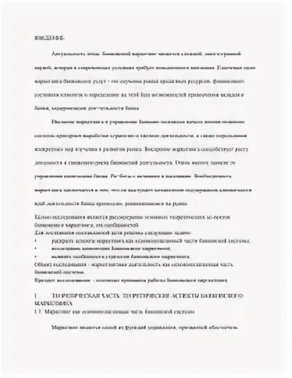 Введение банка. Введение банка