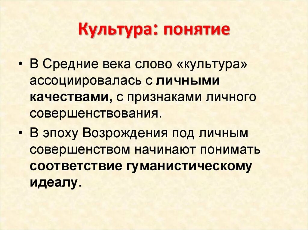 Слова культуры примеры. Понятие культуры. Культура термин. Понятие слова культура. Культурный текст это.