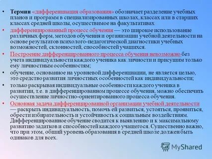 Термин дифференциация
