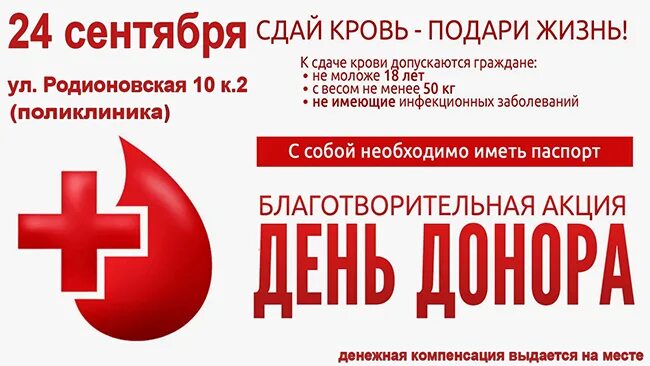 Донорство пункты сдачи. День донора афиша. Донор плакат. Донорство плакаты. Сдай кровь подари жизнь.