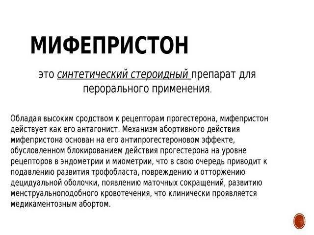 Через сколько месячные после медикаментозного прерывания. Лекарства вызывающие выкидыш. Медикаментозный аборт выделения. Медикаментозный аборт таблетки. Народные методы для выкидыша.