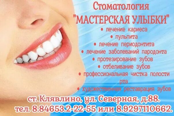 Номер улыбки. Улыбка стоматология. стоматология мастерская улыбок. мастерская улыбки шентала. улыбка благовещенск стоматология.